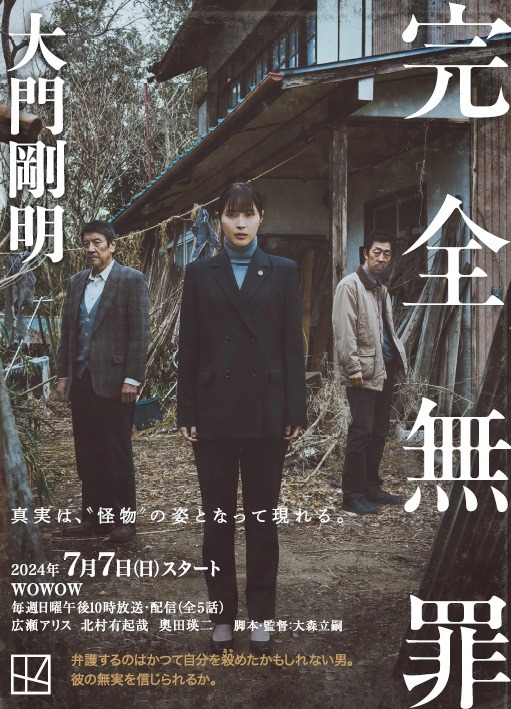 小説「完全無罪」書影