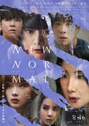 「ニューノーマル」ティザービジュアル