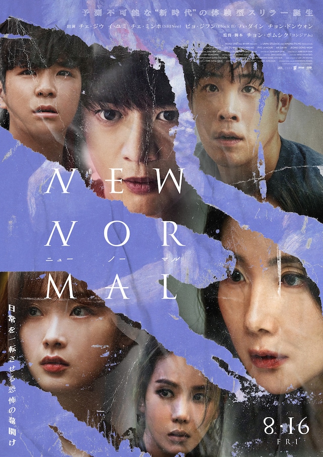 「ニューノーマル」ティザービジュアル