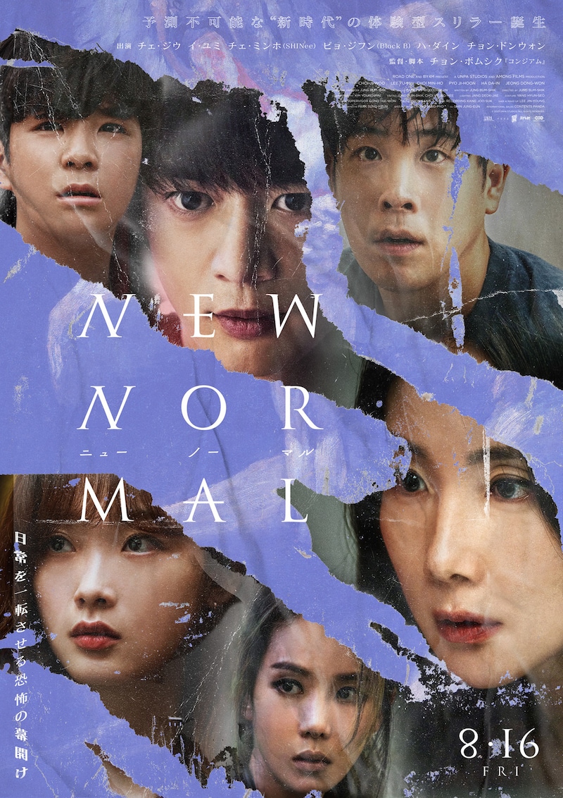 「ニューノーマル」ティザービジュアル