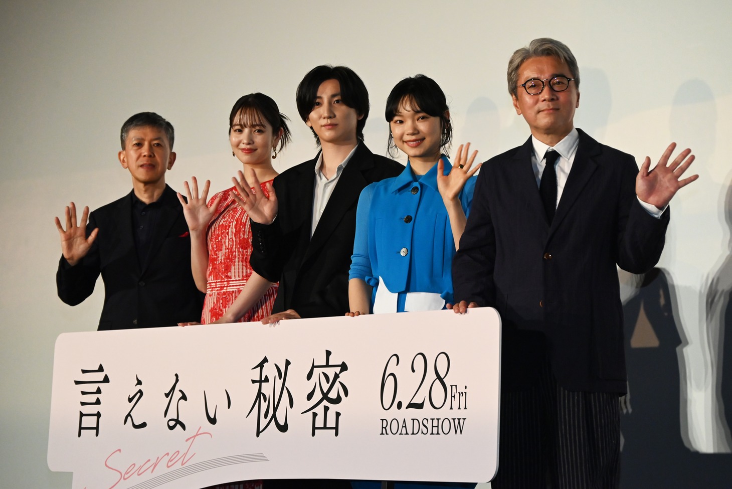 「言えない秘密」完成披露試写会の様子。