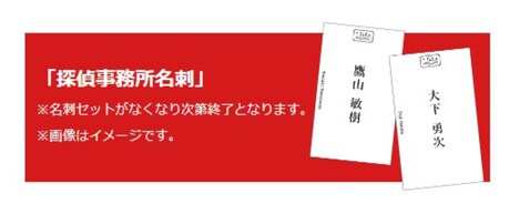 探偵事務所名刺