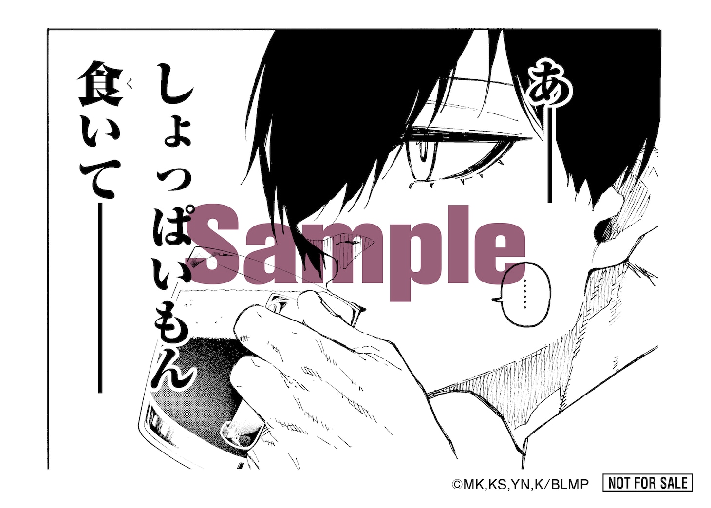 「ANOTHER ブルーロック -EPISODE 表参道-」特製ステッカーのサンプル。