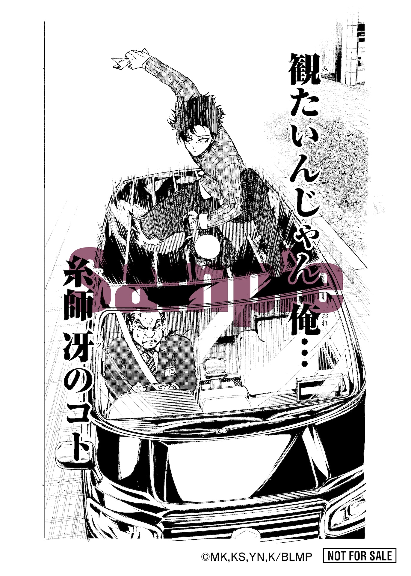 「ANOTHER ブルーロック -EPISODE 表参道-」特製ステッカーのサンプル。