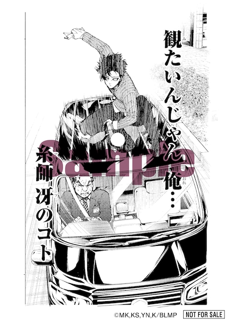 「ANOTHER ブルーロック -EPISODE 表参道-」特製ステッカーのサンプル。