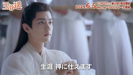 中国ドラマ「玉骨遥（ぎょっこつよう）」スペシャルPVより。