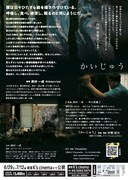 「かいじゅう」チラシ裏