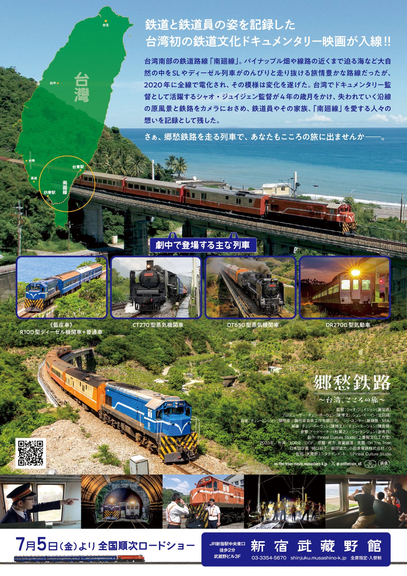 「郷愁鉄路～台湾、こころの旅～」チラシ裏