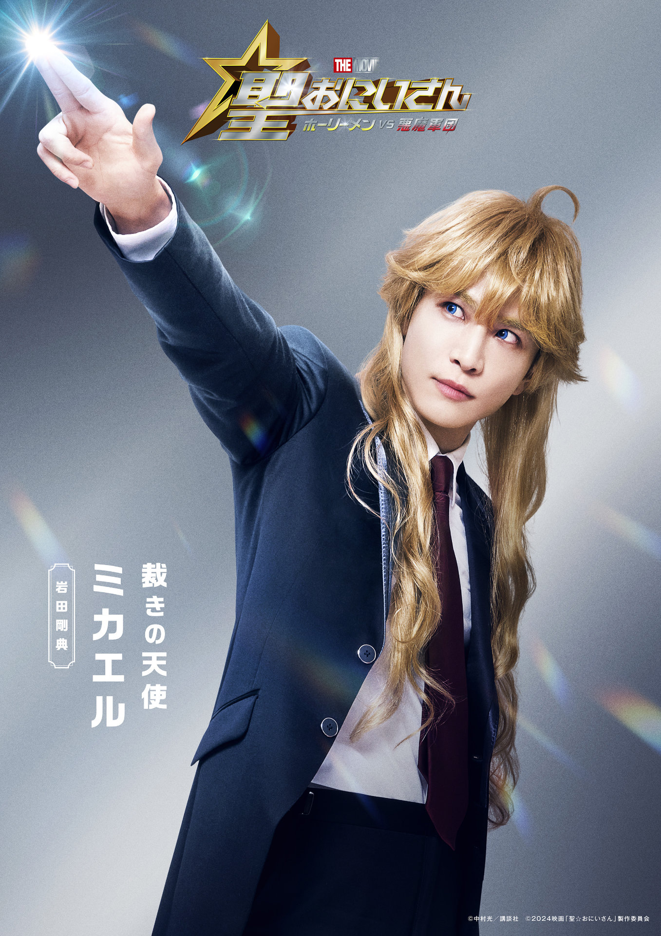 「聖☆おにいさん THE MOVIE～ホーリーメン VS 悪魔軍団～」キャラクタービジュアル（ミカエル）