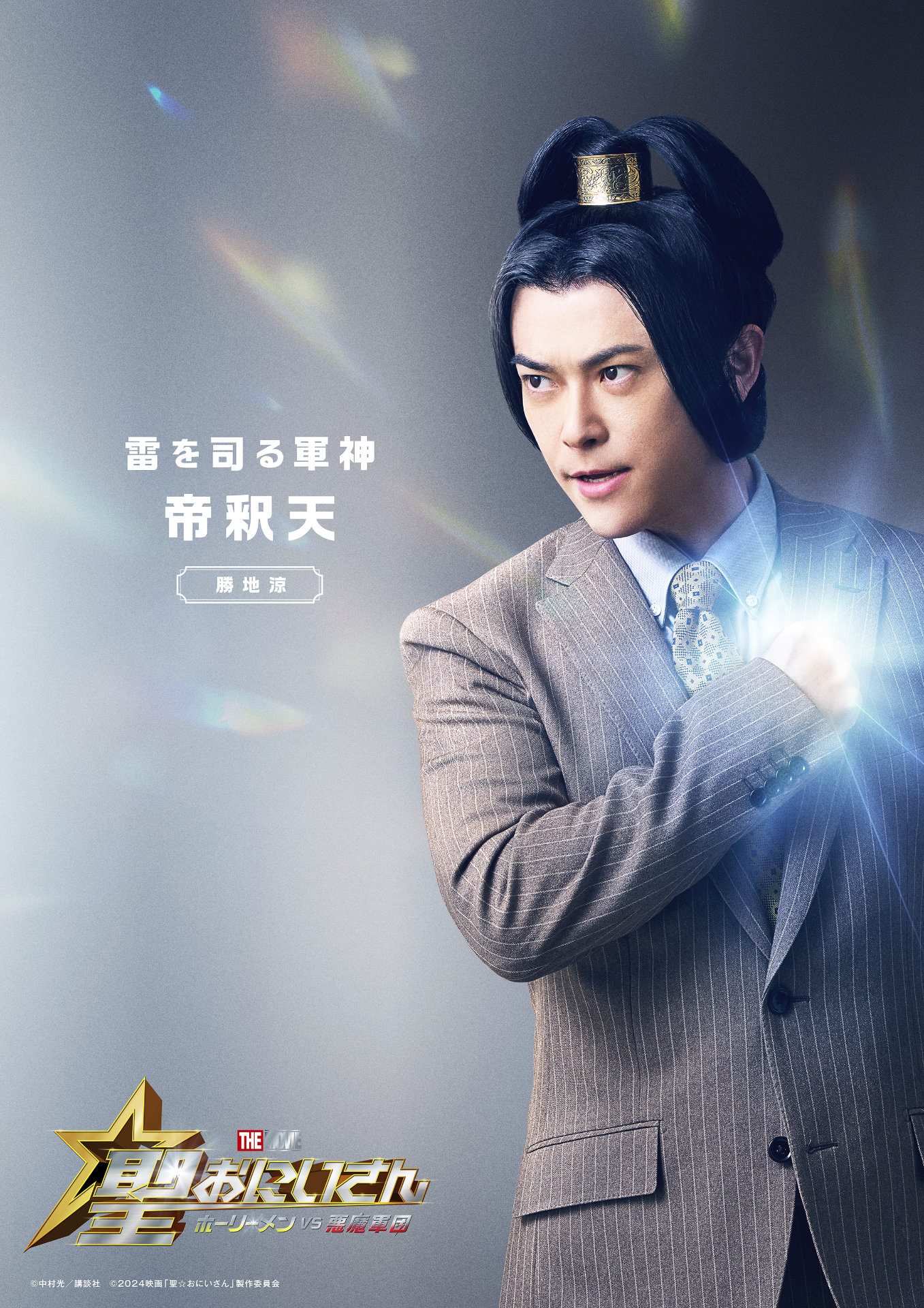 「聖☆おにいさん THE MOVIE～ホーリーメン VS 悪魔軍団～」キャラクタービジュアル（帝釈天）