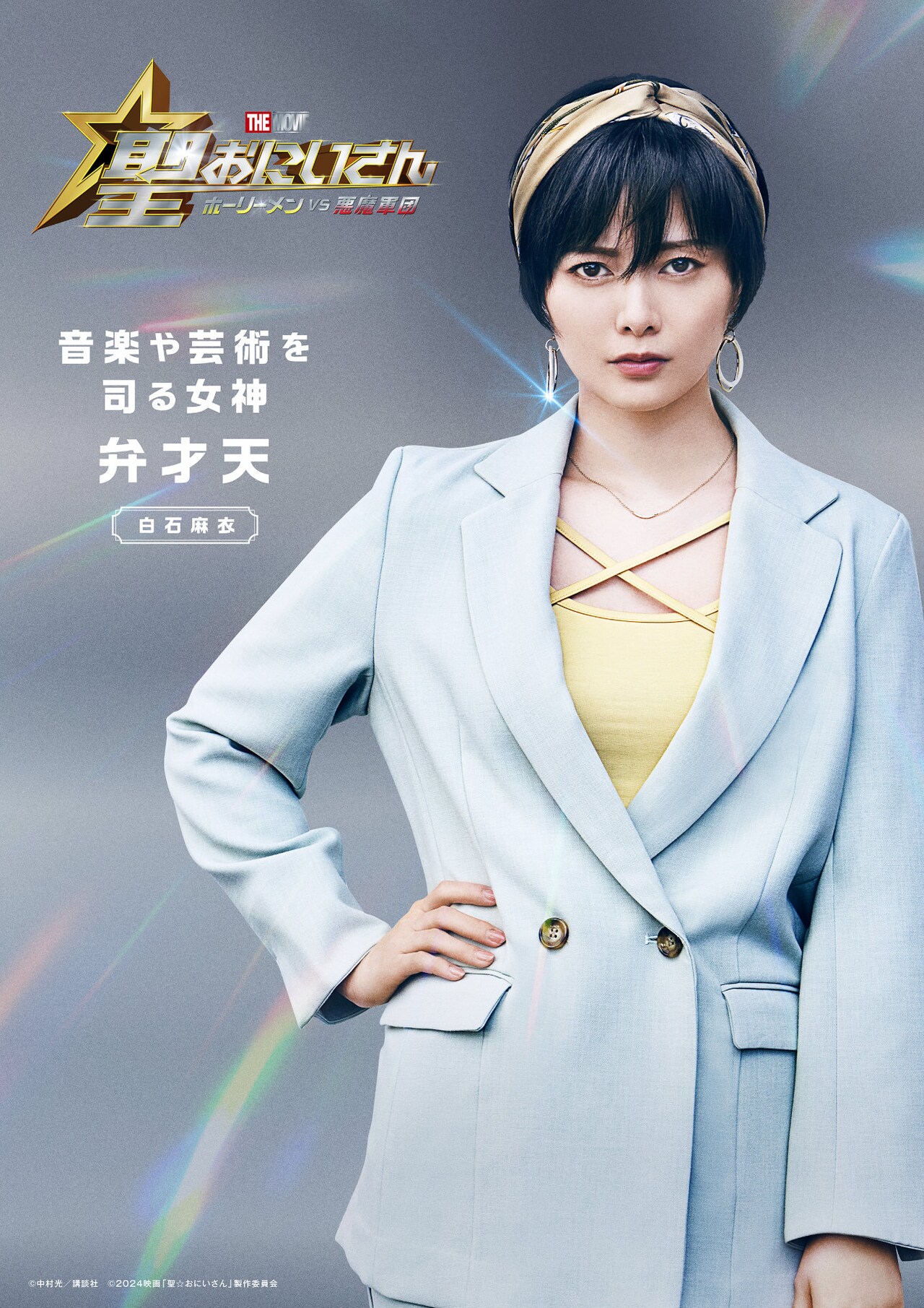 聖おにいさん　ポスター 聖☆おにいさん : ポスター画像 - 映画.com