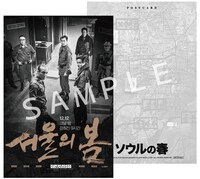 「ソウルの春」ムビチケに付属する特製ポストカードのサンプル。