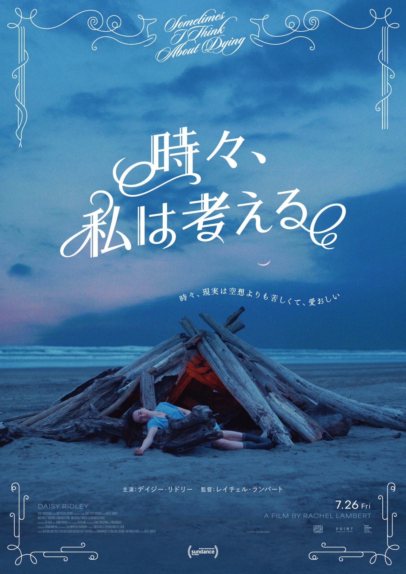 「時々、私は考える」ティザービジュアル