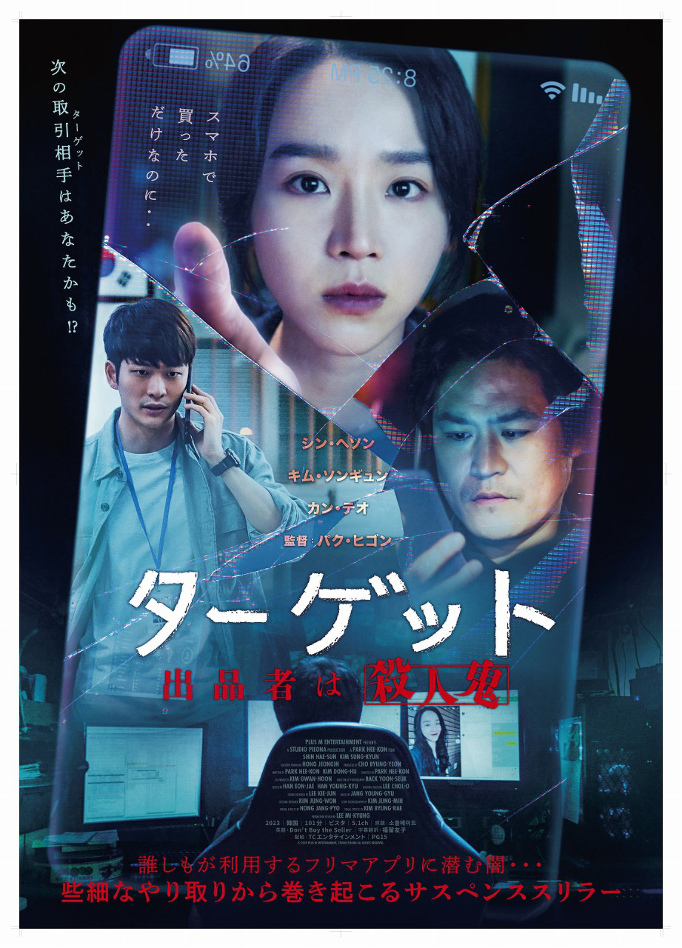 「ターゲット─出品者は殺人鬼─」ポスタービジュアル