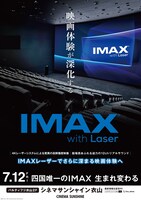 「IMAXレーザー」紹介ビジュアル