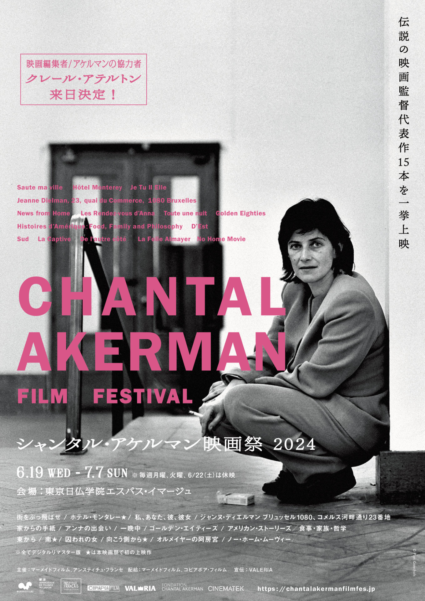 「シャンタル・アケルマン映画祭2024」ビジュアル