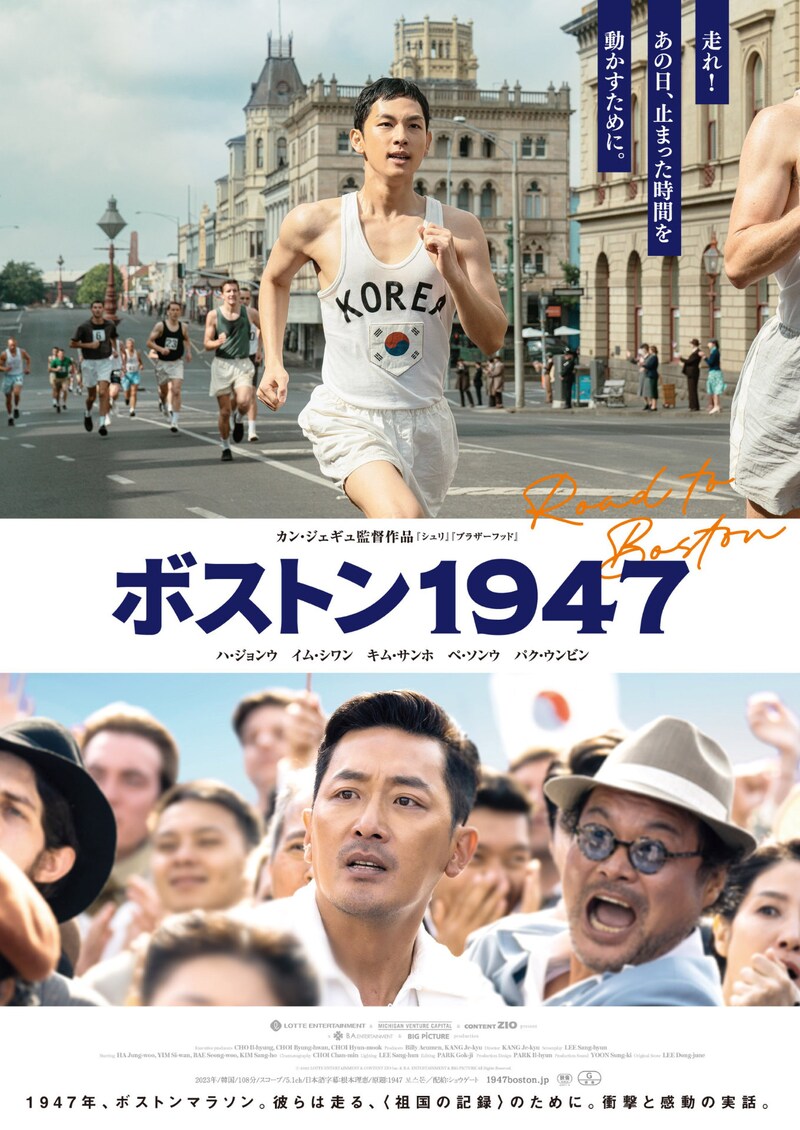 「ボストン1947」ポスタービジュアル