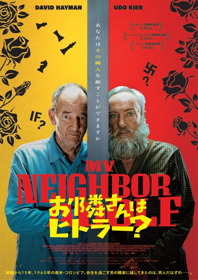 「お隣さんはヒトラー？」ビジュアル