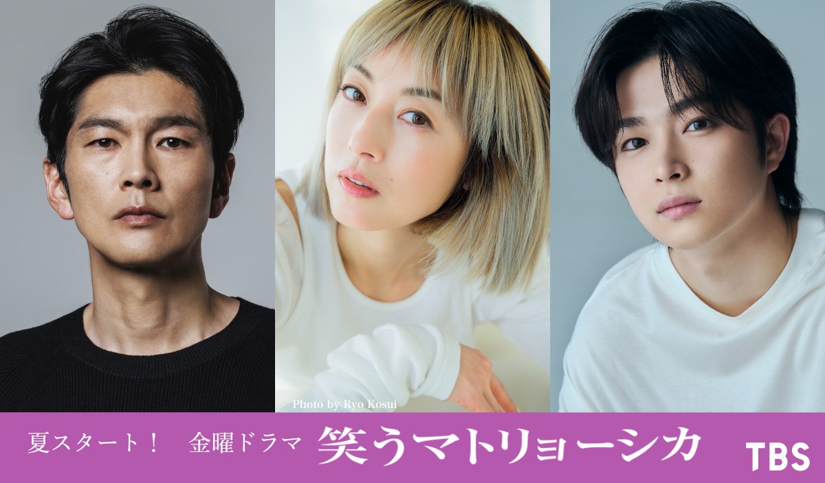 「笑うマトリョーシカ」の新キャスト。左から丸山智己、高岡早紀、曽田陵介。