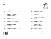 「演技をはじめる人のためのハンドブック 今日から使える『演じる』技術」目次