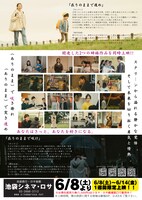 「在りのままで進め」「在りのままで咲け」アンコール上映チラシ裏