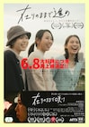 松本動×水村美咲「在りのままで進め」「在りのままで咲け」がシネマ・ロサで再上映