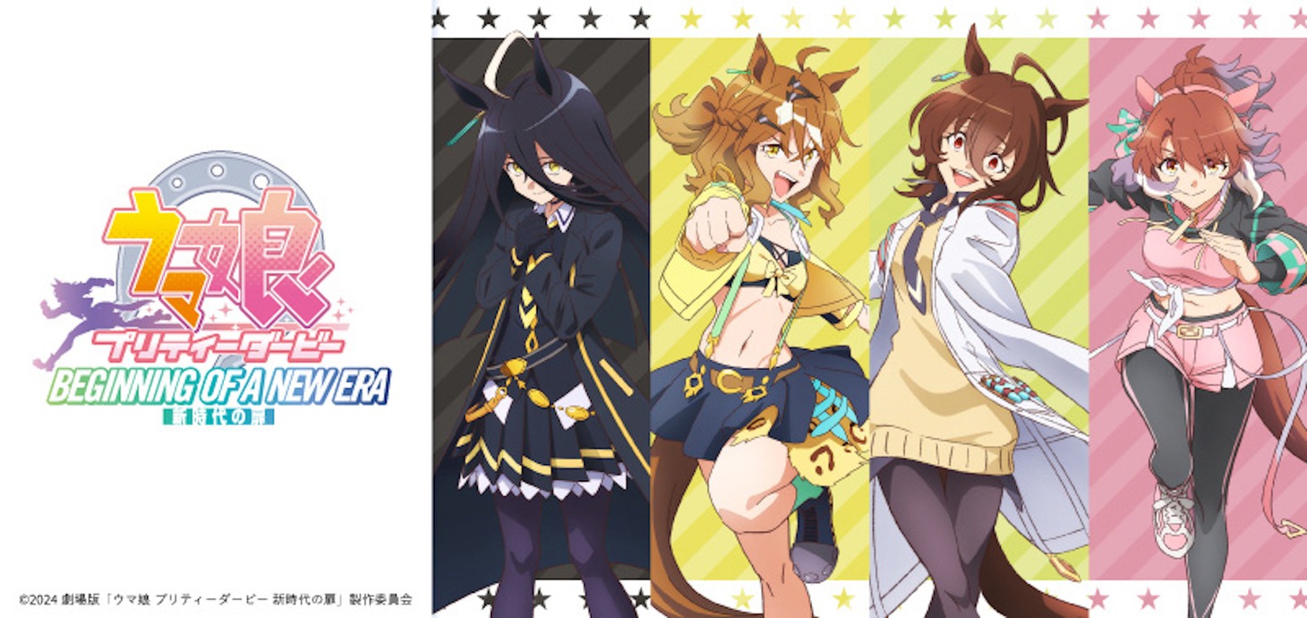 「劇場版『ウマ娘 プリティーダービー 新時代の扉』」Vポイントカード告知画像