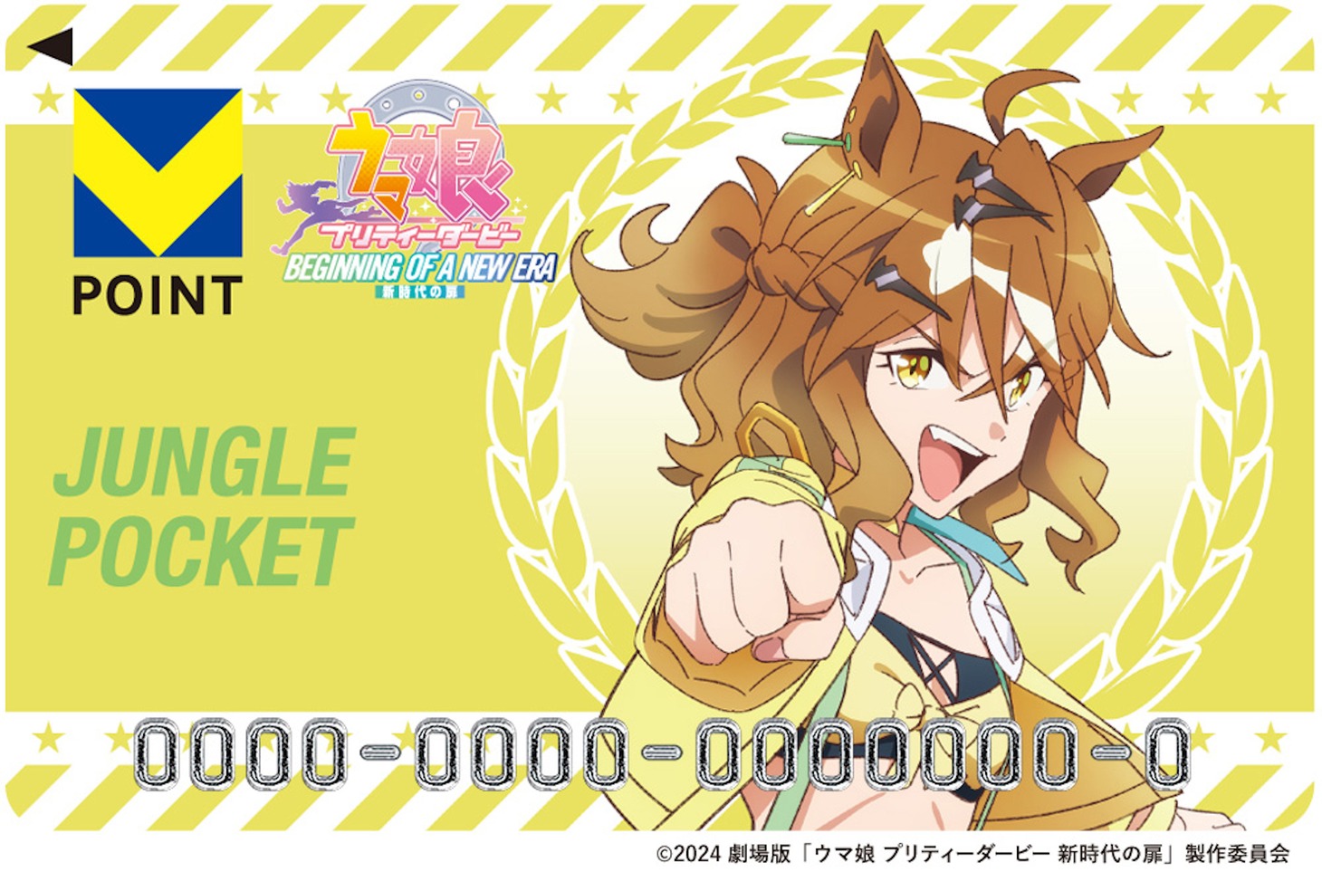 「劇場版『ウマ娘 プリティーダービー 新時代の扉』」Vポイントカード（ジャングルポケット）