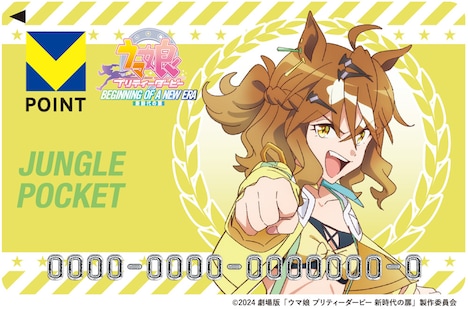 「劇場版『ウマ娘 プリティーダービー 新時代の扉』」Vポイントカード(ジャングルポケット)