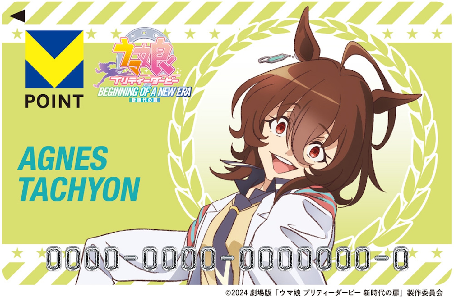 「劇場版『ウマ娘 プリティーダービー 新時代の扉』」Vポイントカード（アグネスタキオン）