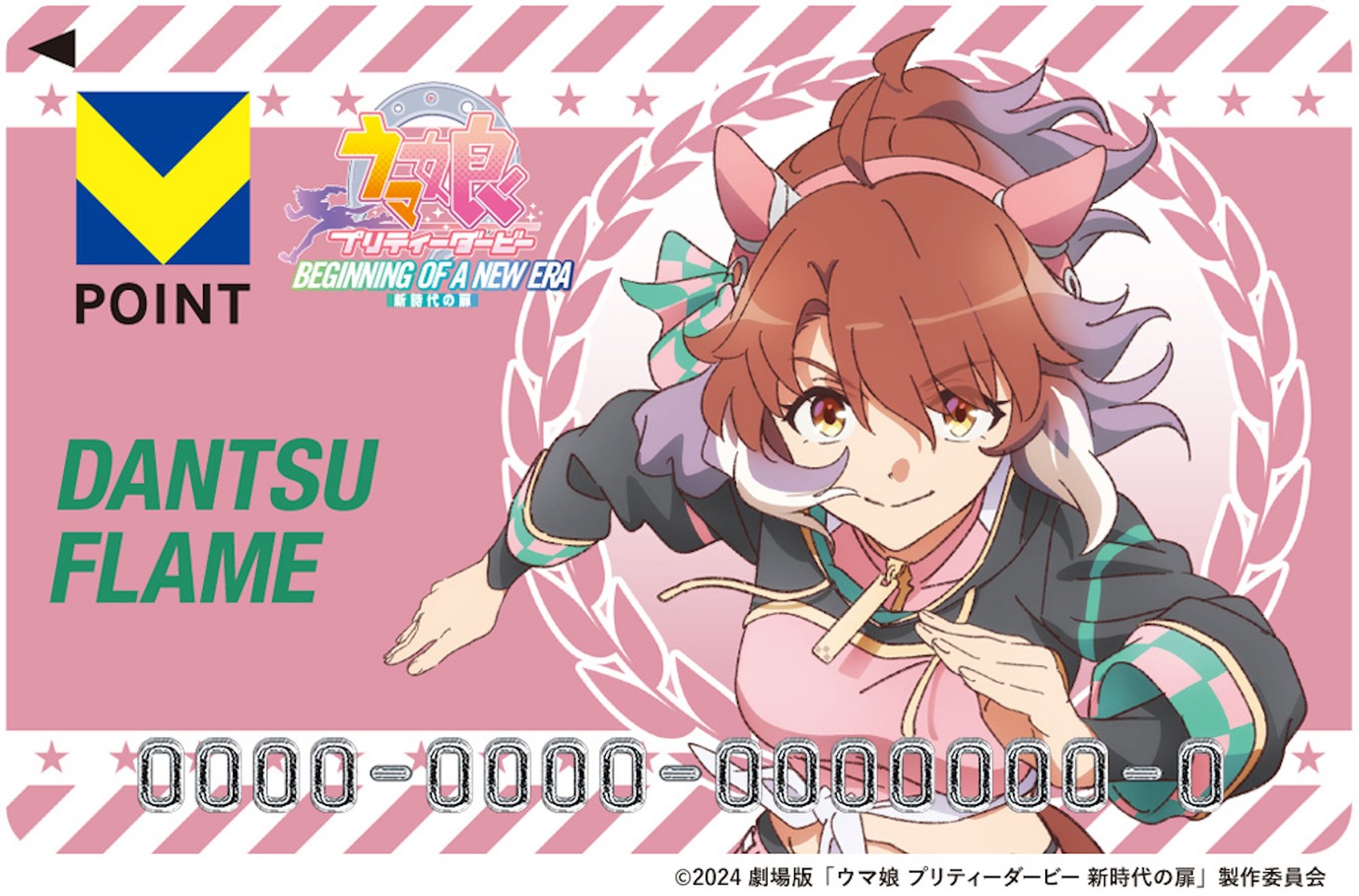 「劇場版『ウマ娘 プリティーダービー 新時代の扉』」Vポイントカード（ダンツフレーム）
