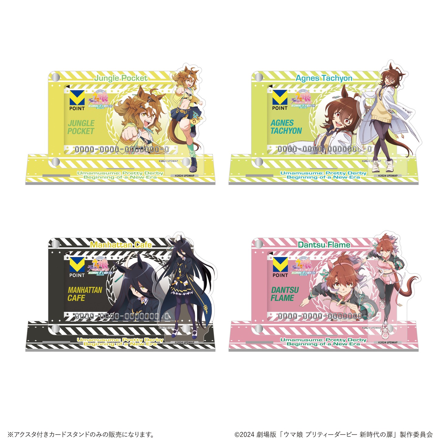 「劇場版『ウマ娘 プリティーダービー 新時代の扉』」アクリルスタンド付きカードスタンド（全4種 / 税込各2530円）