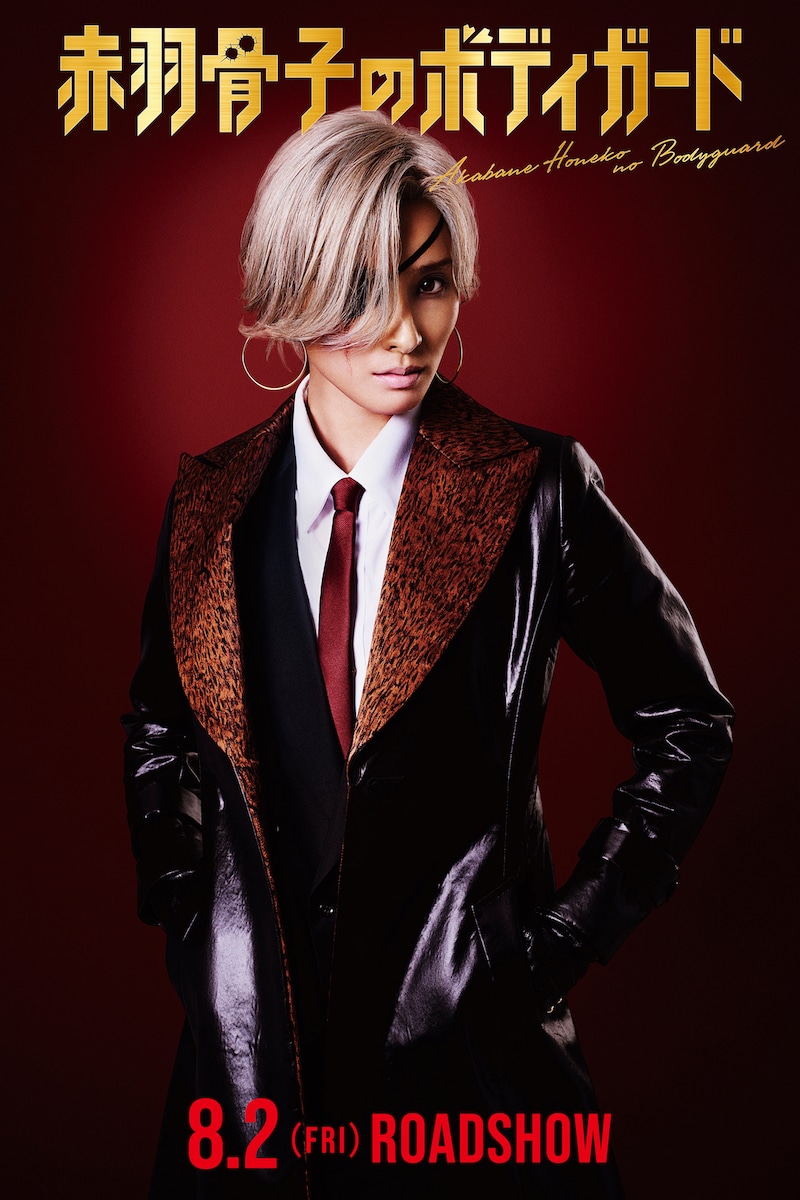 「赤羽骨子のボディガード」キャラクタービジュアル（尽宮正親）