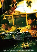 「台北アフタースクール」ビジュアル