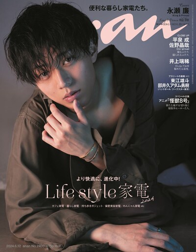 anan 2400号の表紙。(c)マガジンハウス