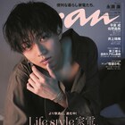 永瀬廉がananで「東京タワー」にかける思い語る、King & Prince 輪舞の第3幕掲載