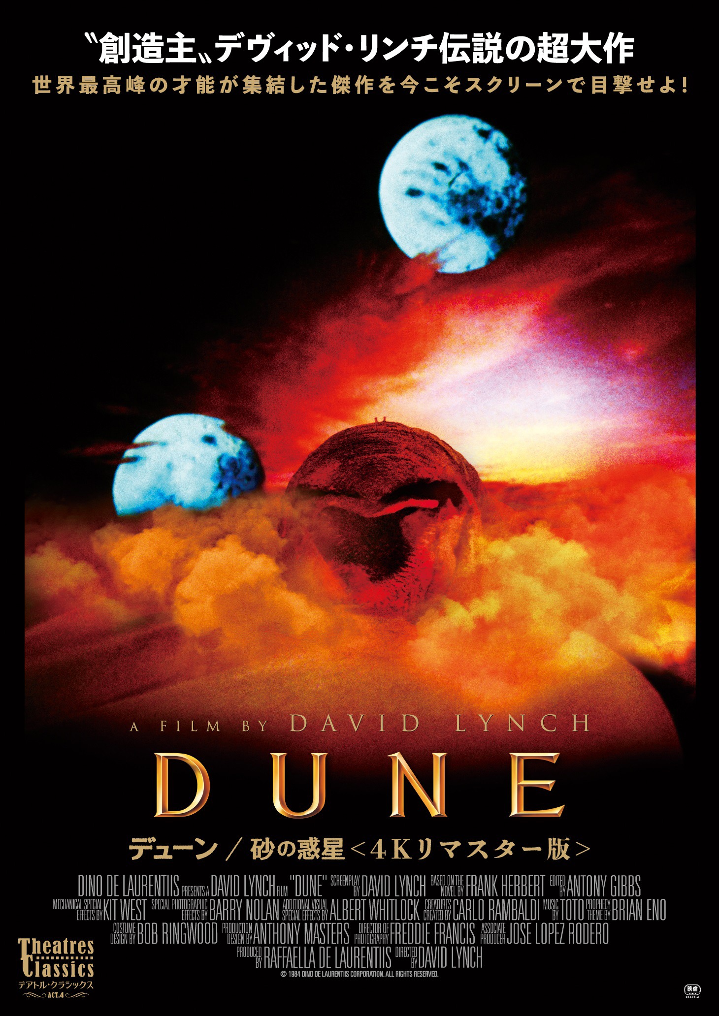 「デューン／砂の惑星 4K リマスター版」ポスタービジュアル (c)1984 DINO DE LAURENTIIS CORPORATION. ALL RIGHTS RESERVED.