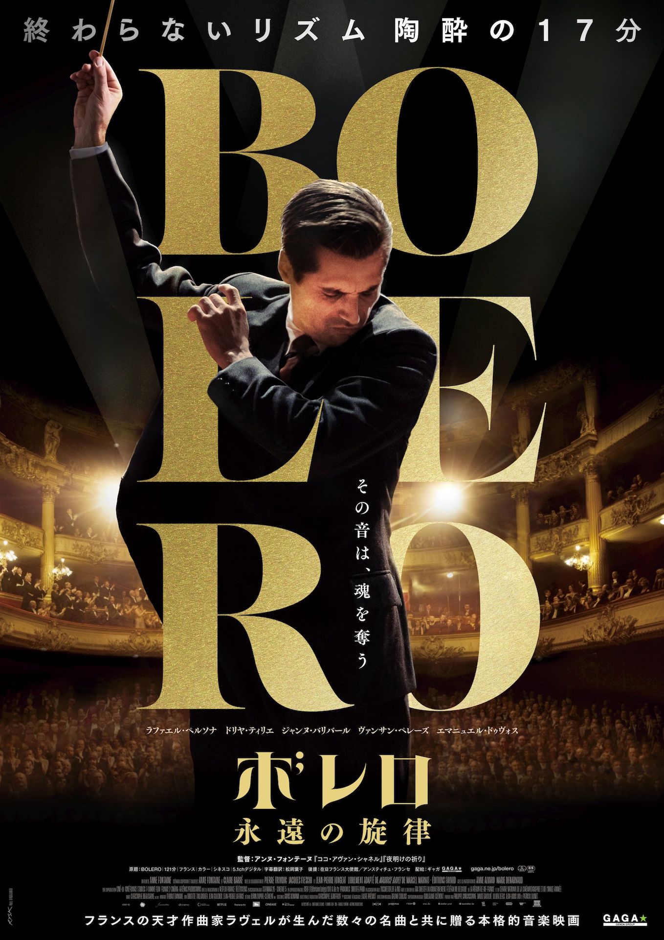 「ボレロ 永遠の旋律」ポスタービジュアル (c)2023 CINÉ-(a) - CINÉFRANCE STUDIOS - F COMME FILM - SND - FRANCE 2 CINÉMA - ARTÉMIS PRODUCTIONS