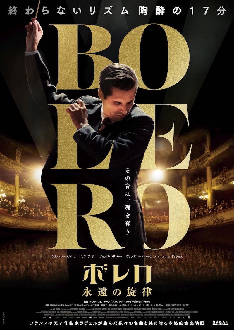 「ボレロ 永遠の旋律」ポスタービジュアル