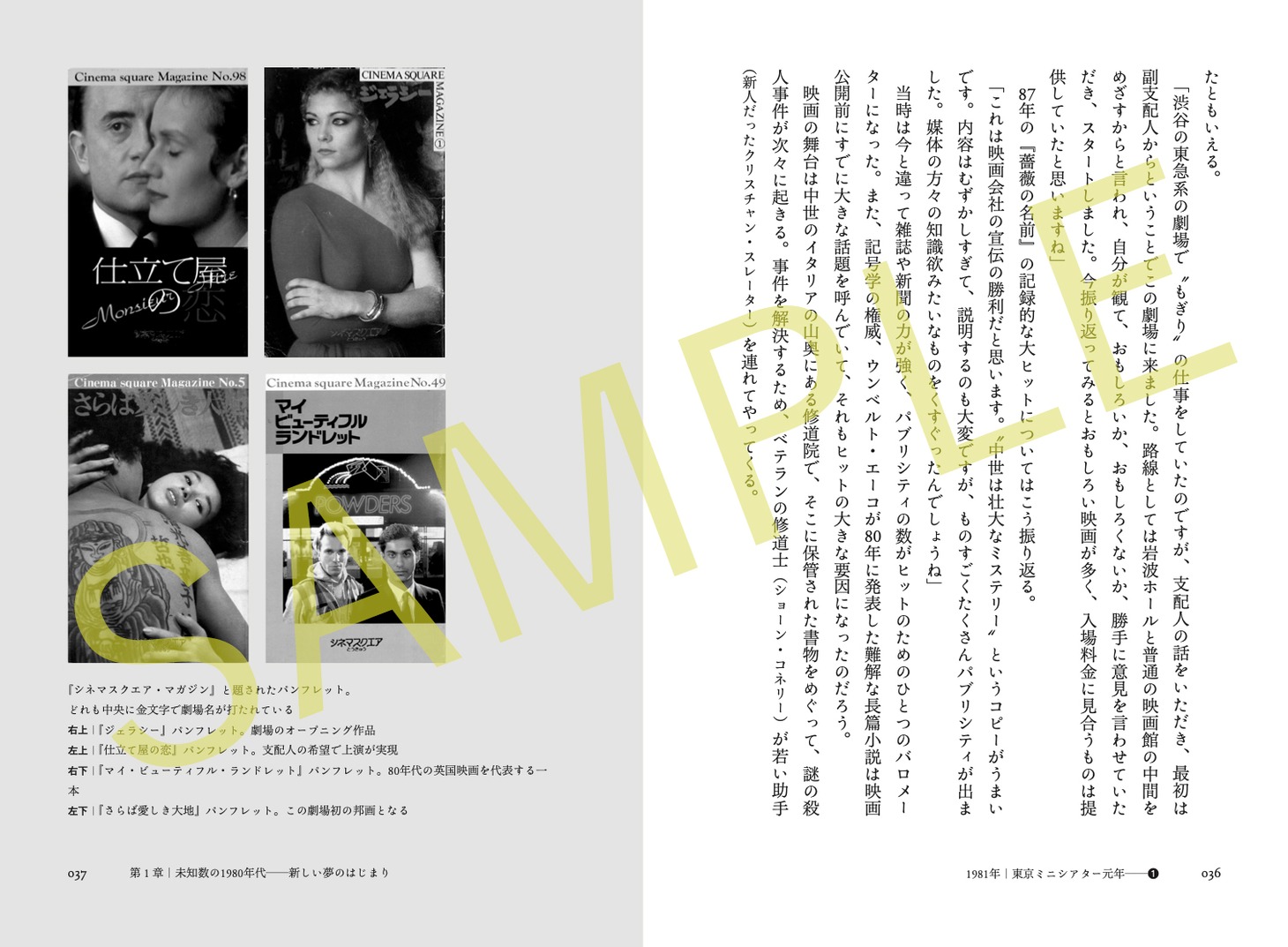 「ミニシアター再訪〈リヴィジテッド〉 都市と映画の物語 1980-2023」中面