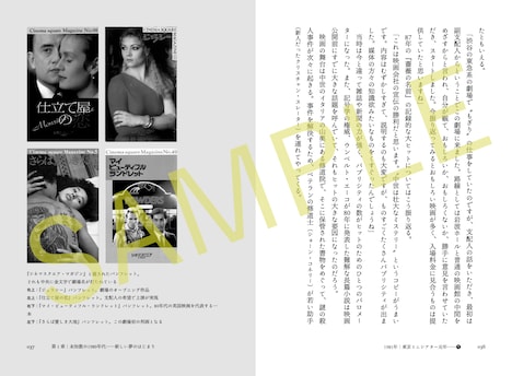 「ミニシアター再訪〈リヴィジテッド〉 都市と映画の物語 1980-2023」中面