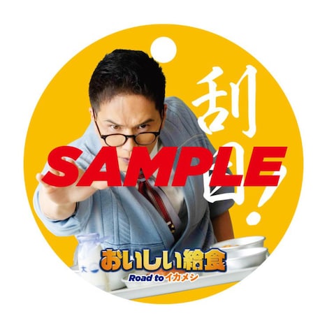 “甘利田先生からの、覚醒のお守り”アクリルキーホルダー「刮目!」