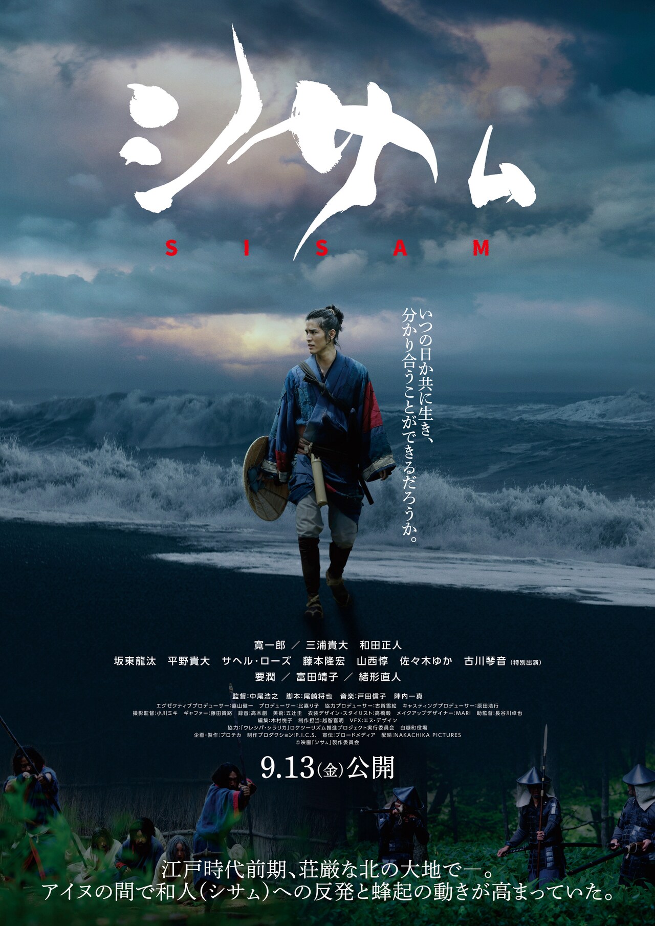 寛一郎の主演映画「シサㇺ」特報、復讐を誓った侍はどんな道を選ぶ