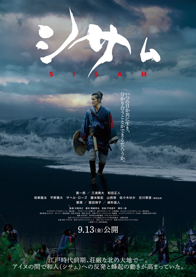 「シサㇺ」ティザービジュアル