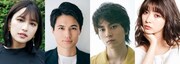 左から北村優衣、佐伯大地、芳村宗治郎、八木アリサ。