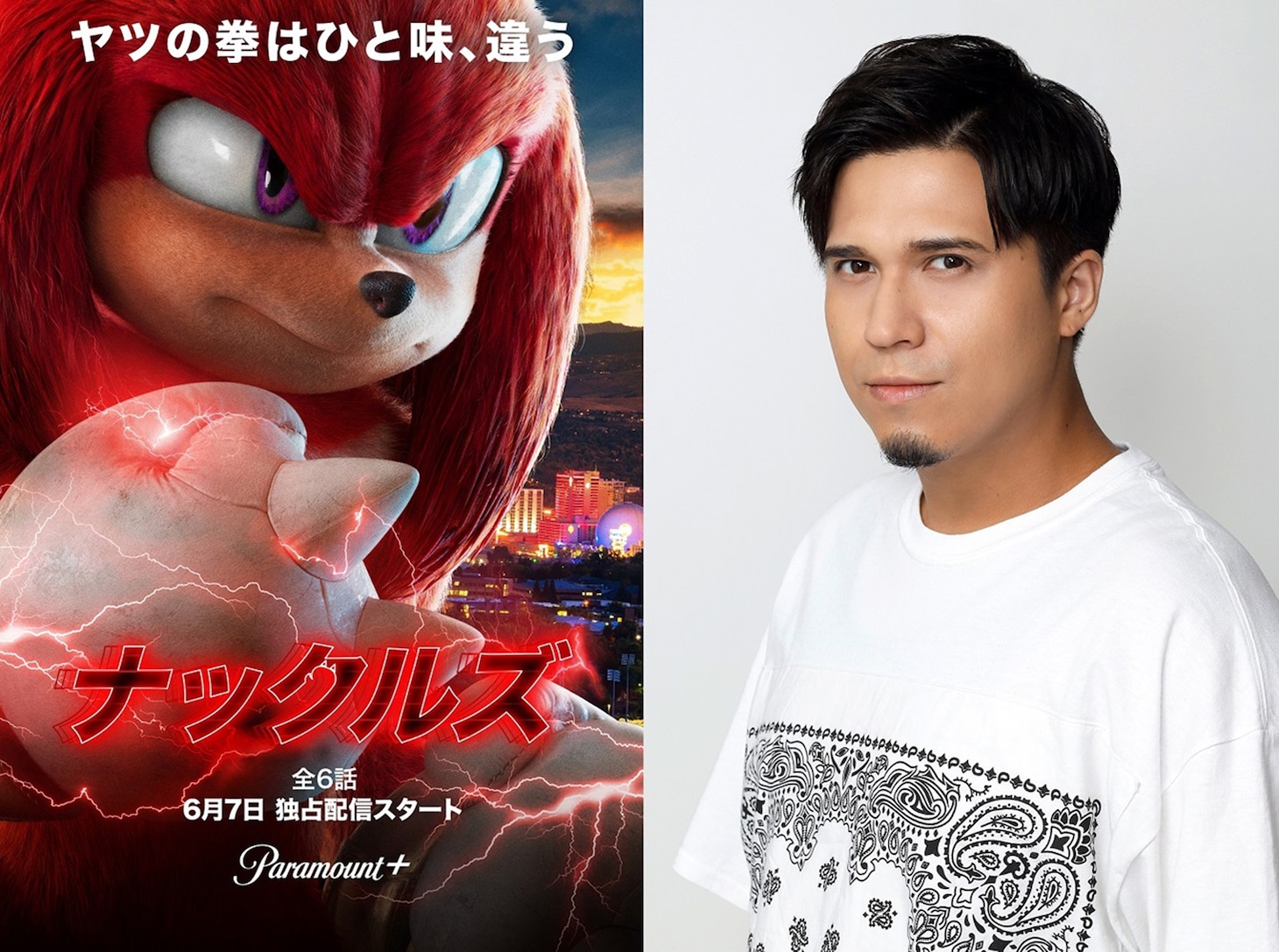 左から「ナックルズ」ビジュアル、木村昴。