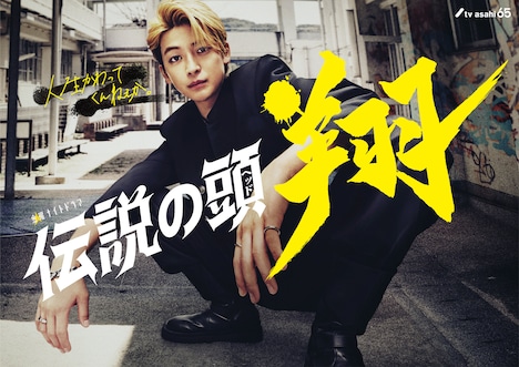 「伝説の頭 翔」ビジュアル