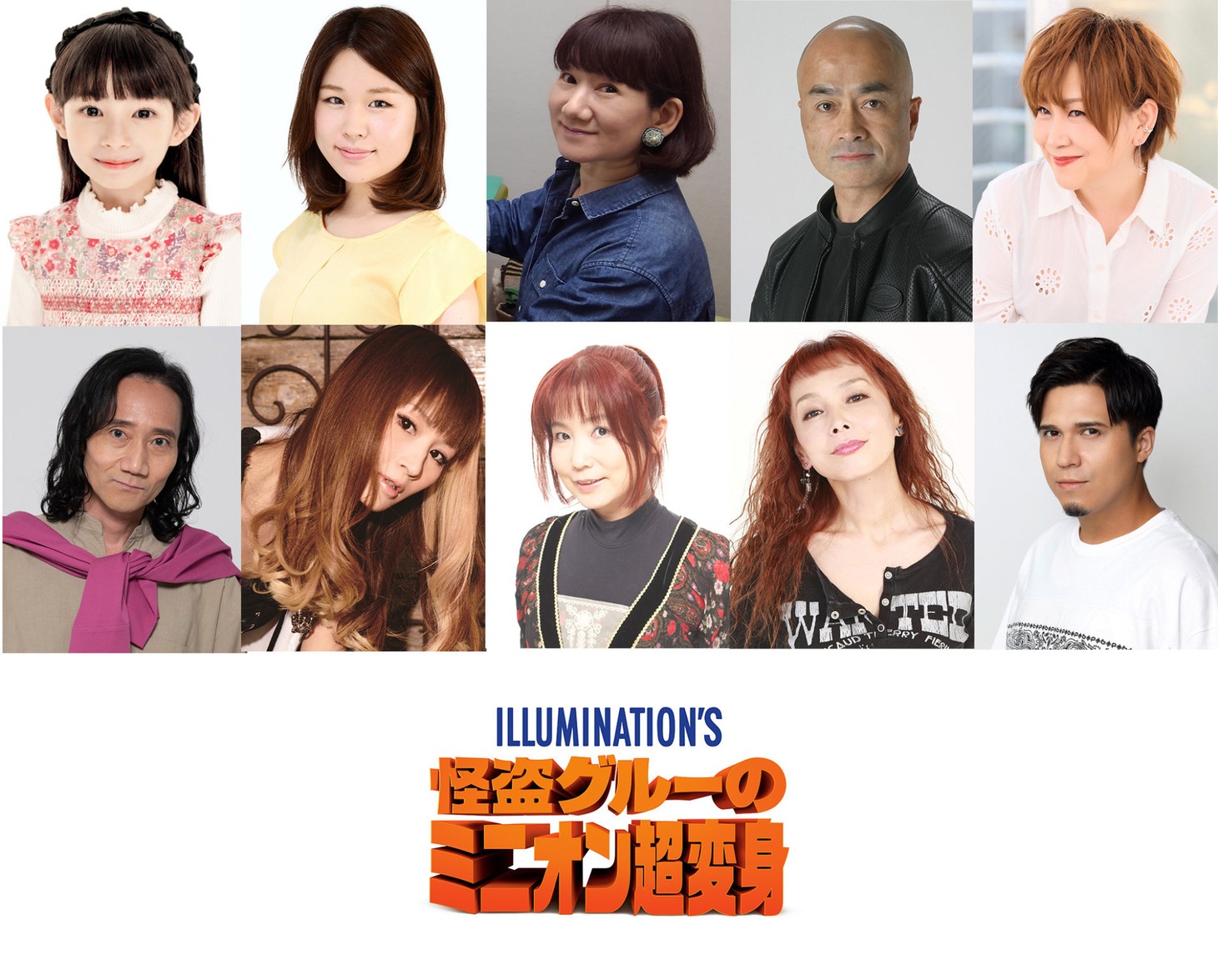 上段左から児玉すみれ、須藤祐実、矢島晶子、岩崎ひろし、松本梨香。下段左から三木眞一郎、小林ゆう、ならはしみき、高乃麗、木村昴。
