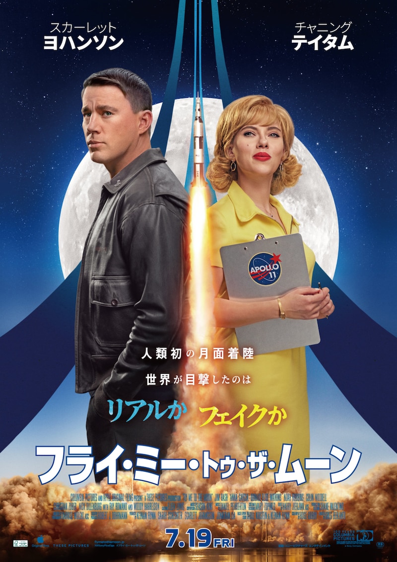 「フライ・ミー・トゥ・ザ・ムーン」ポスタービジュアル