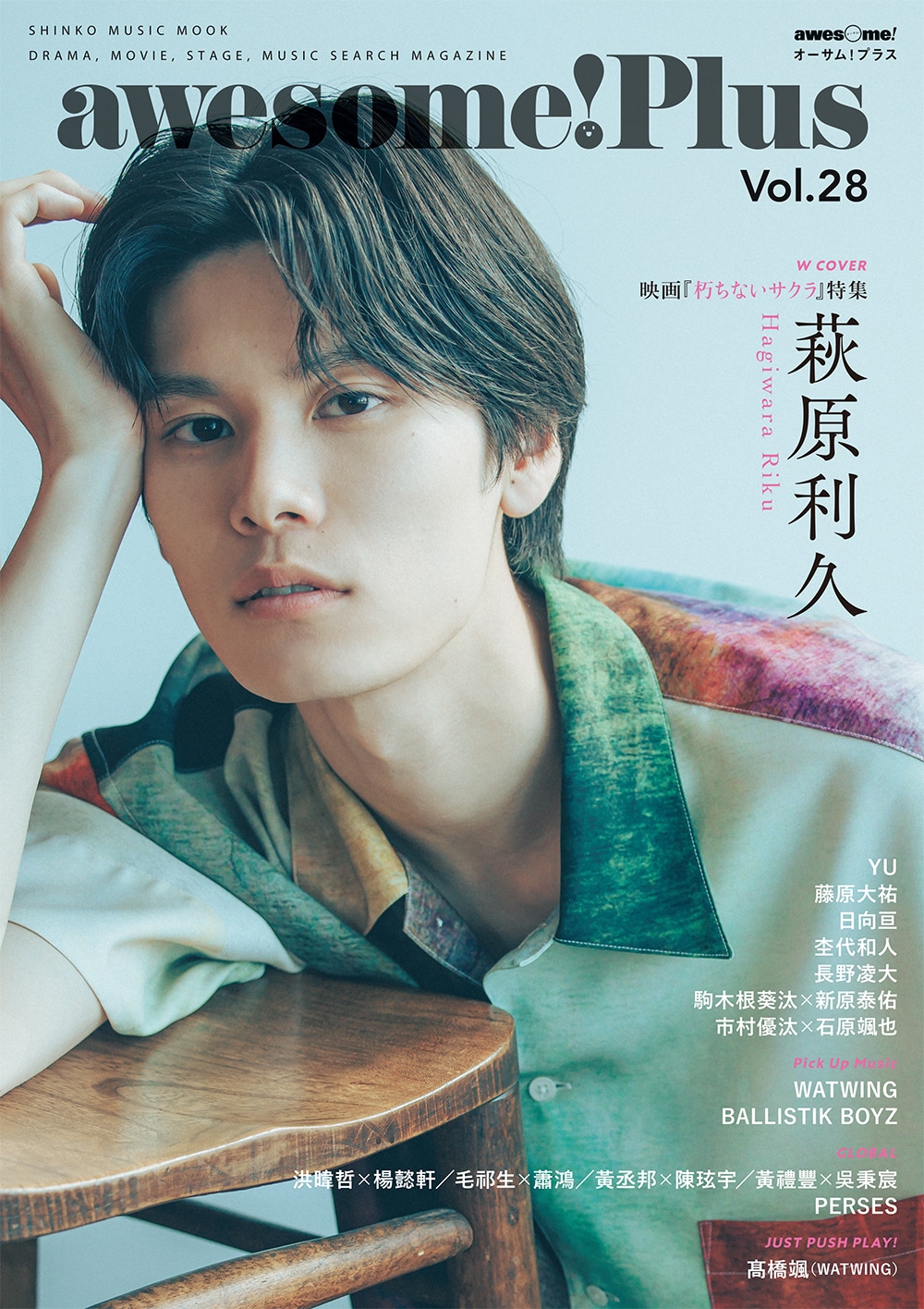 awesome! Plus Vol. 28のカバービジュアル。
